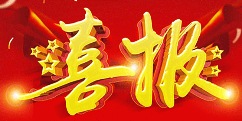賀！賀！賀！2021年四川信泰物業(yè)市場(chǎng)外拓開門紅！