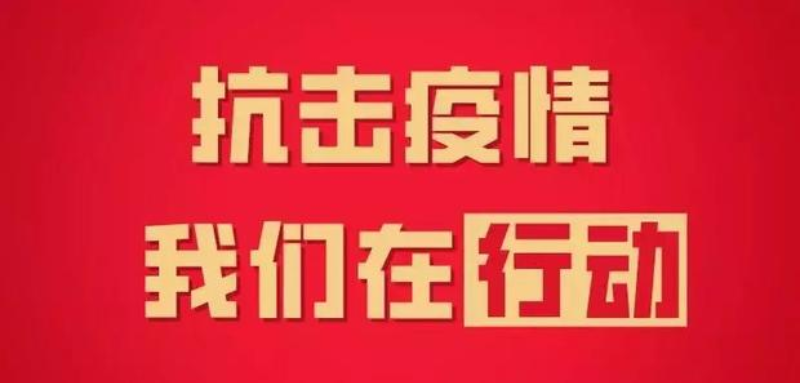 年關(guān)將至，疫情再起！四川信泰物業(yè)為您持續(xù)守護(hù)！