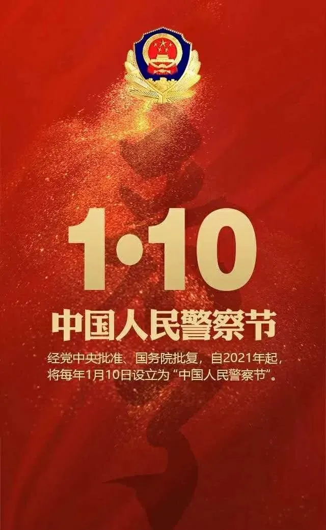 致敬！警察節(jié) - 四川信泰物業(yè)是業(yè)主的守護(hù)者！
