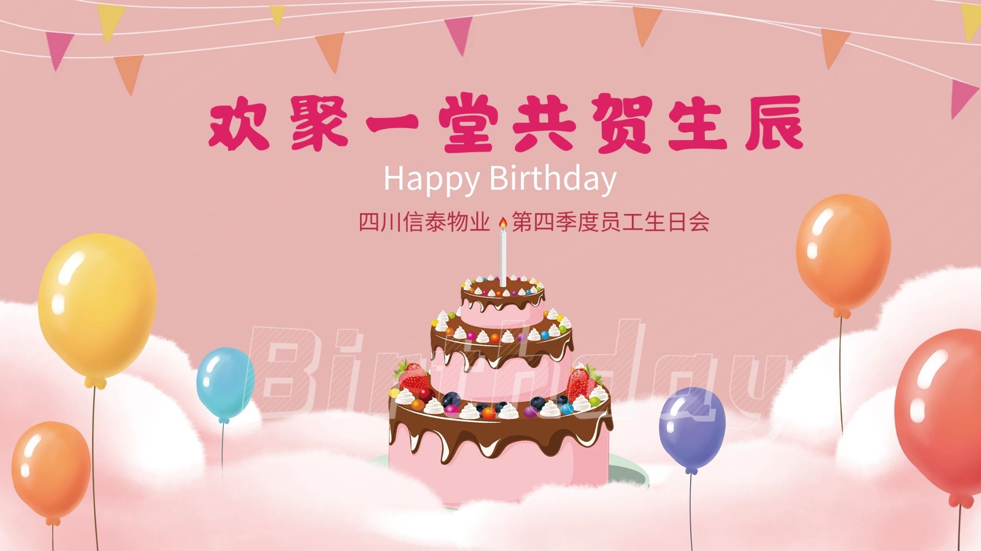 崢嶸歲月，有你更精彩！